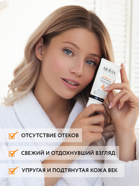 Изображение товара Сыворотка для век Aravia Laboratories Lifting Eye Caviar Serum С экстрактом икры (50мл)