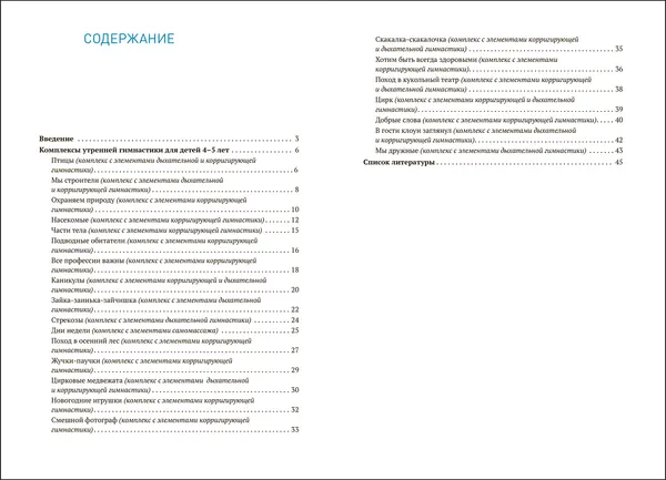 Изображение товара План-конспект уроков Мозаика-Синтез Утренняя гимнастика в детском саду. 4-5 лет / МС13874