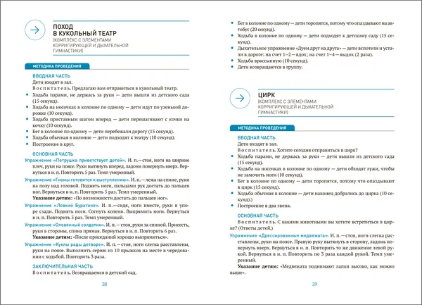 Изображение товара План-конспект уроков Мозаика-Синтез Утренняя гимнастика в детском саду. 4-5 лет / МС13874