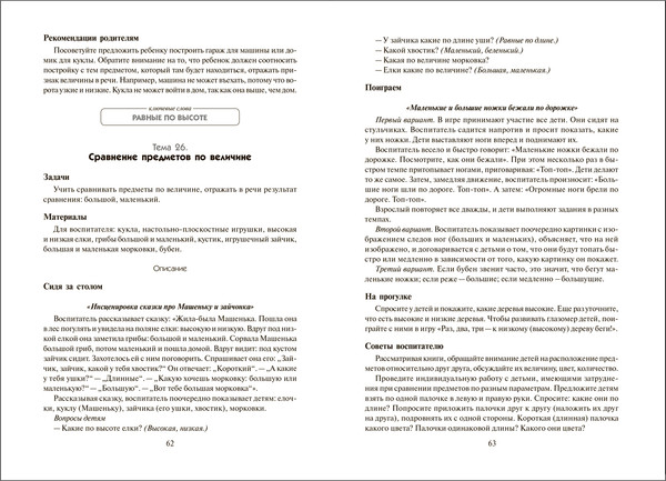 Изображение товара План-конспект уроков Мозаика-Синтез Математика в детском саду. Сценарии занятий. 3-4 года / МС13937