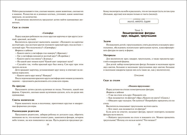 Изображение товара План-конспект уроков Мозаика-Синтез Математика в детском саду. Сценарии занятий. 3-4 года / МС13937