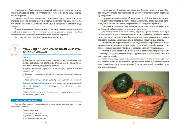 Изображение товара План-конспект уроков Мозаика-Синтез Лепка в детском саду. 6-7 лет / МС13863
