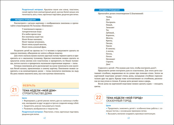 Изображение товара План-конспект уроков Мозаика-Синтез Лепка в детском саду. 6-7 лет / МС13863
