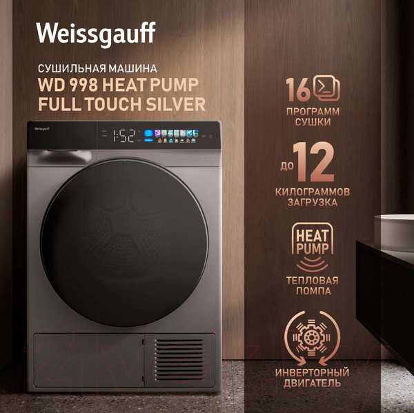 Изображение товара Сушильная машина Weissgauff WD 998 Heat Pump Full Touch Silver