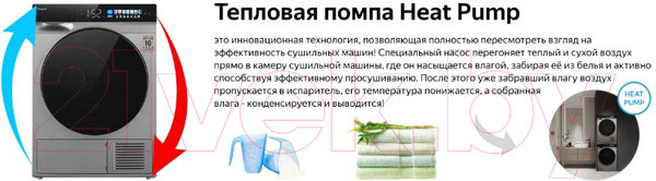 Изображение товара Сушильная машина Weissgauff WD 998 Heat Pump Full Touch Silver