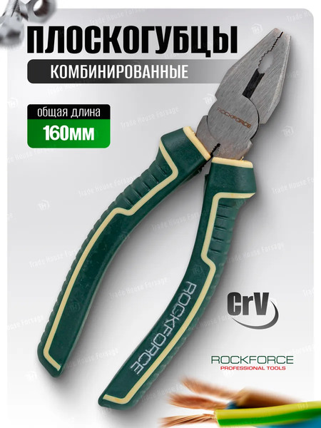 Изображение товара Плоскогубцы RockForce RF-611160D (54828)