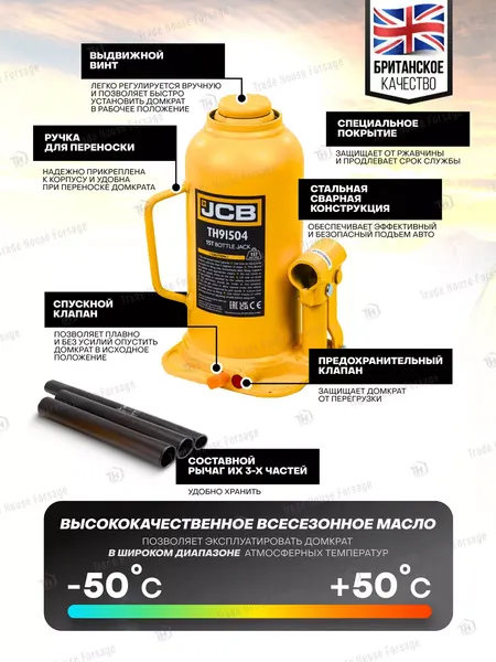 Изображение товара Бутылочный домкрат JCB TH91504 (15т)