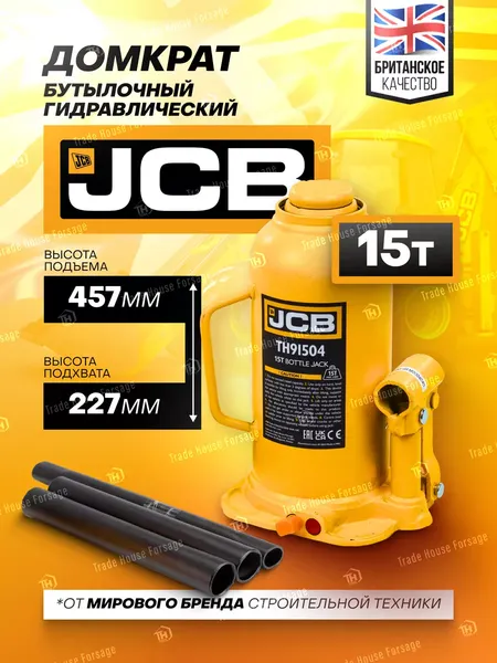 Изображение товара Бутылочный домкрат JCB TH91504 (15т)