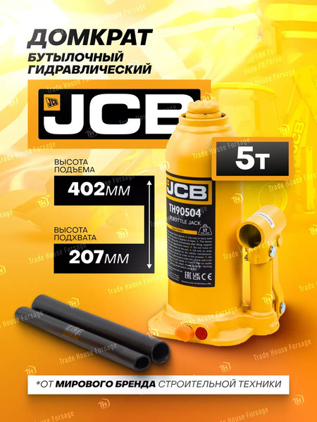Изображение товара Бутылочный домкрат JCB TH90504 (58023)