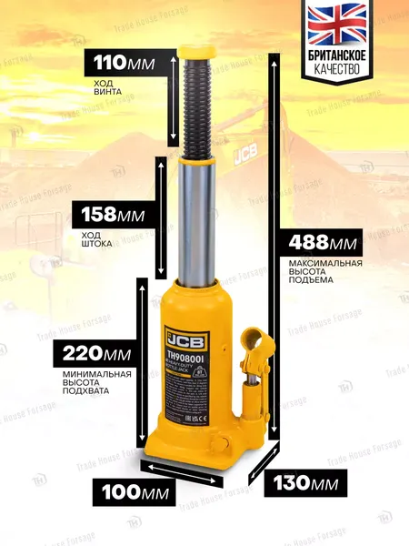Изображение товара Бутылочный домкрат JCB TH908001 (8т)