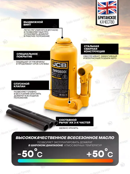Изображение товара Бутылочный домкрат JCB TH908001 (8т)
