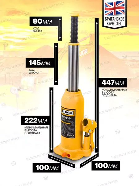 Изображение товара Бутылочный домкрат JCB TH90804 (8т)