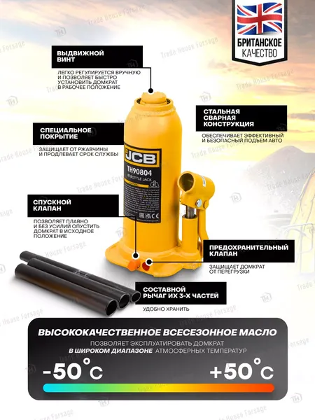 Изображение товара Бутылочный домкрат JCB TH90804 (8т)