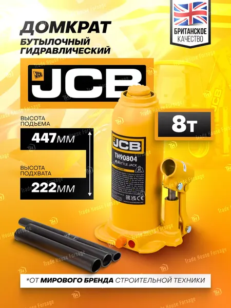 Изображение товара Бутылочный домкрат JCB TH90804 (8т)