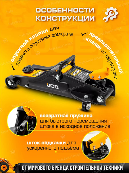 Изображение товара Подкатной домкрат JCB T825010R (58026)