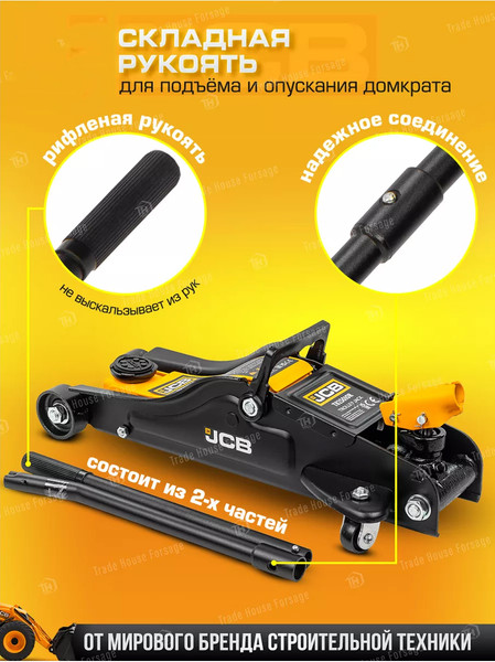 Изображение товара Подкатной домкрат JCB T825010R (58026)