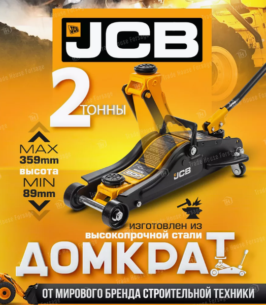 Изображение товара Подкатной домкрат JCB T825010R (58026)