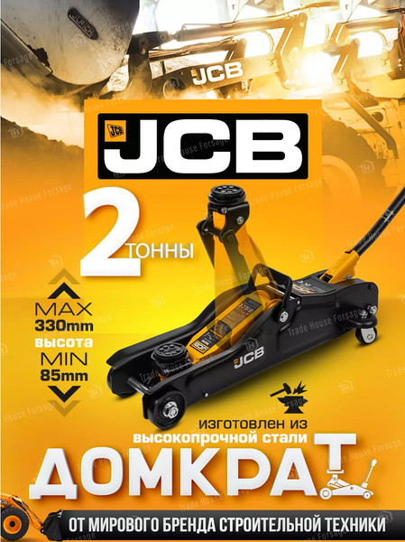 Изображение товара Подкатной домкрат JCB TA82001 (58028)