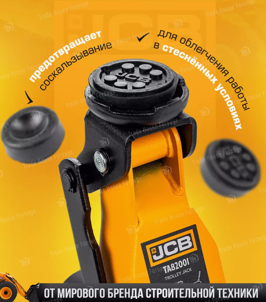 Изображение товара Подкатной домкрат JCB TA82001 (58028)