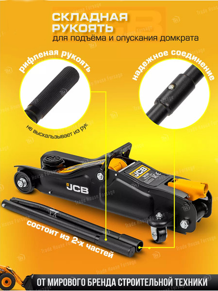 Изображение товара Подкатной домкрат JCB TA82001 (58028)