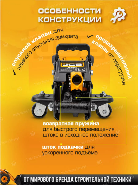Изображение товара Подкатной домкрат JCB TA82001 (58028)