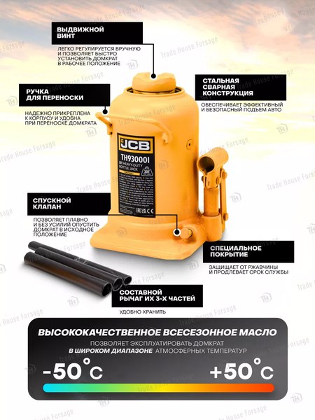 Изображение товара Бутылочный домкрат JCB TH930001 (58035)