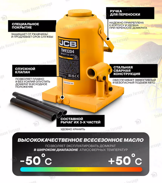 Изображение товара Бутылочный домкрат JCB TH93204 (58036)