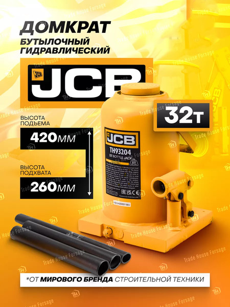 Изображение товара Бутылочный домкрат JCB TH93204 (58036)