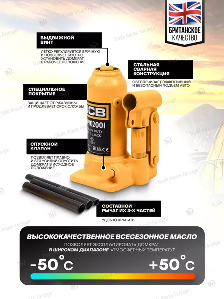 Изображение товара Бутылочный домкрат JCB TH902001 (2т)