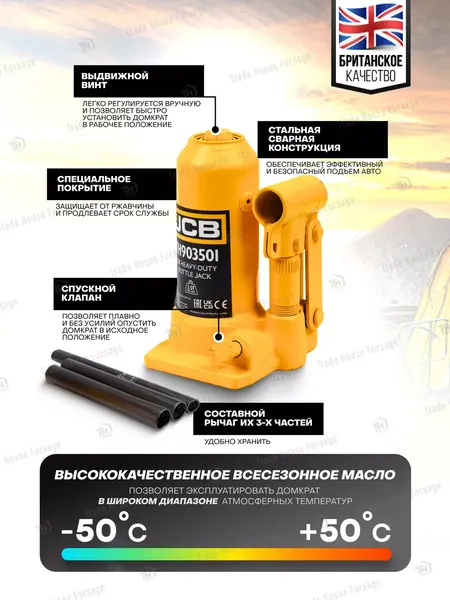 Изображение товара Бутылочный домкрат JCB TH903501 (3.5т)