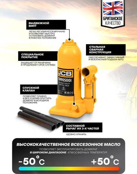 Изображение товара Бутылочный домкрат JCB TH905001 (5т)