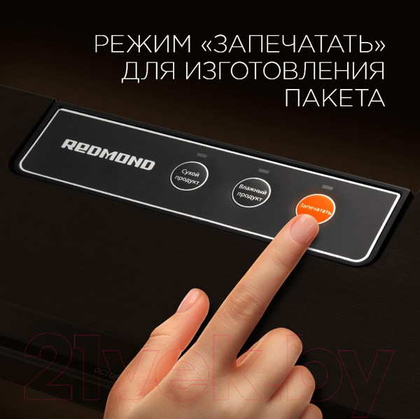 Изображение товара Вакуумный упаковщик Redmond RVS-024 (черный)