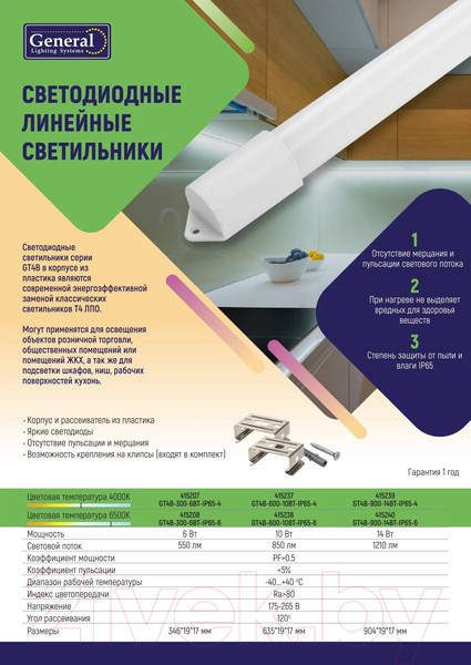 Изображение товара Светильник линейный General Lighting GT4B-600-10BT-IP65-4 / 415237