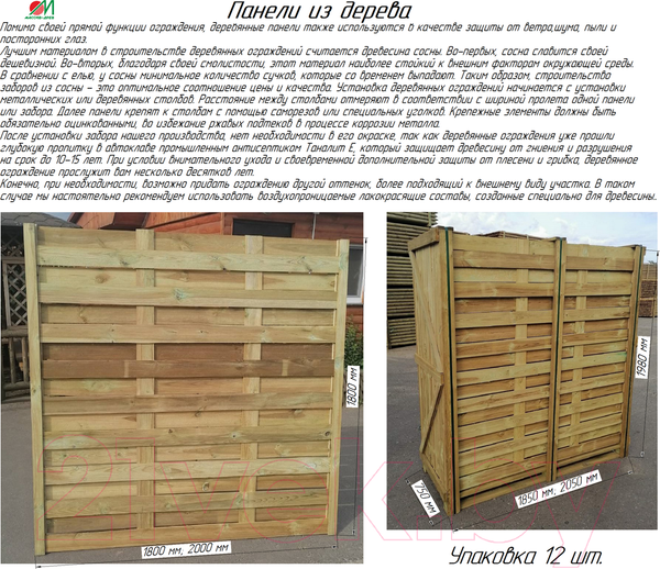 Изображение товара Изгородь декоративная Массив-Древ 1800x1800x55