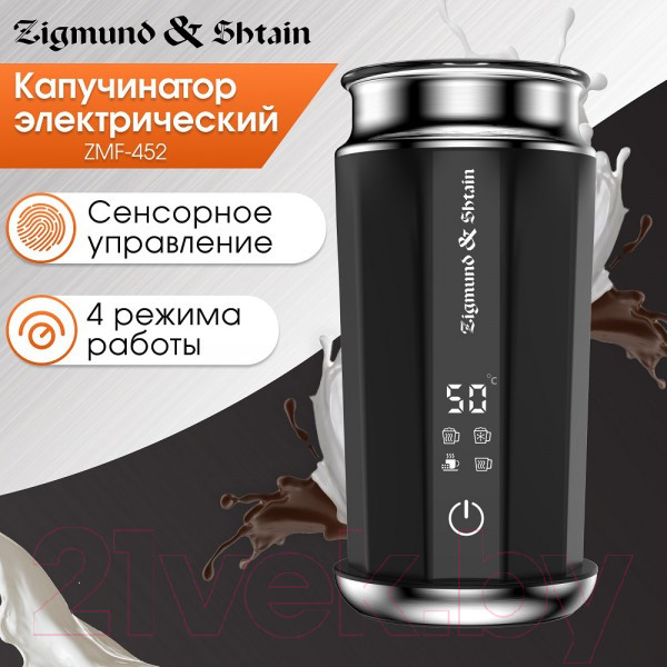 Изображение товара Вспениватель молока Zigmund & Shtain ZMF-452
