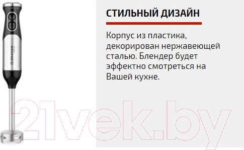 Изображение товара Блендер погружной Brayer BR1253