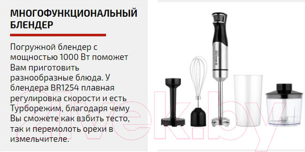 Изображение товара Блендер погружной Brayer BR1254