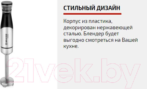 Изображение товара Блендер погружной Brayer BR1254