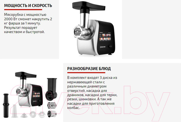 Изображение товара Мясорубка электрическая Brayer BR1608