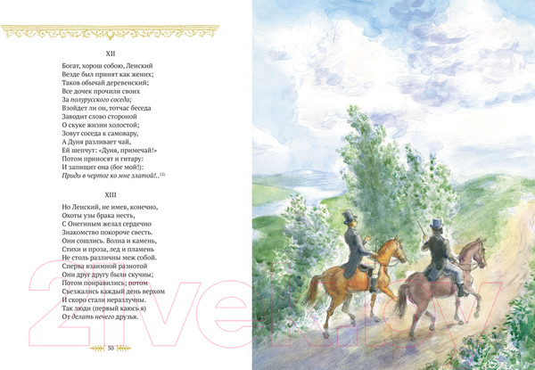 Изображение товара Книга Азбука Евгений Онегин / 9785389245273 (Пушкин А.)