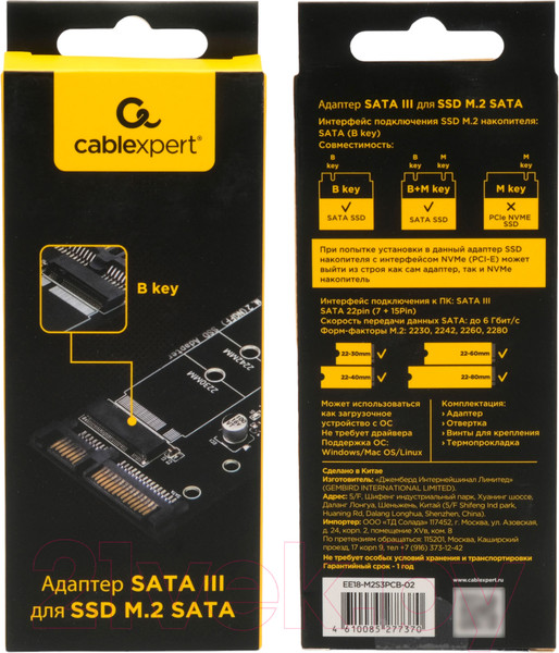 Изображение товара Адаптер для SSD диска Cablexpert EE18-M2S3PCB-02