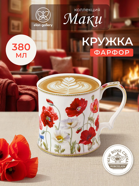 Изображение товара Кружка Elan Gallery Маки / 420331