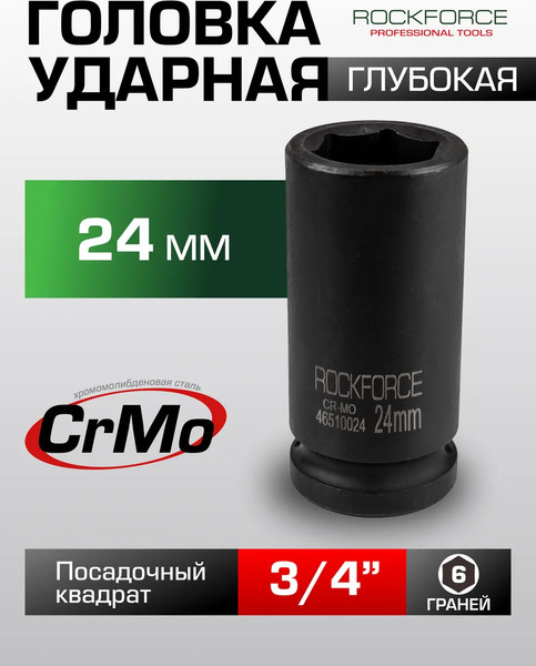 Изображение товара Головка слесарная RockForce RF-46510024(2519)