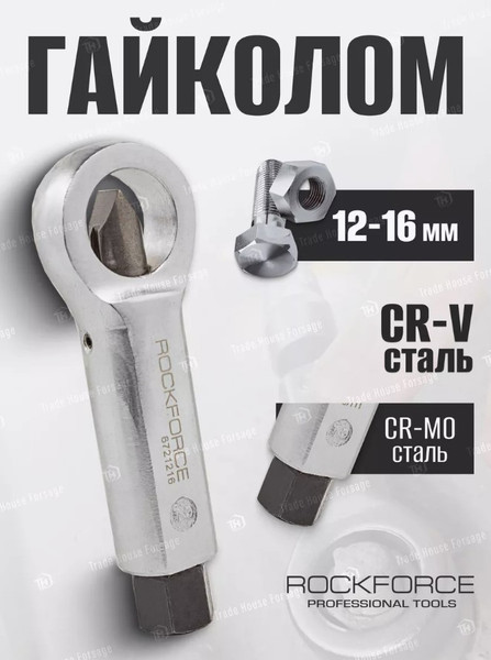 Изображение товара Гайколом RockForce RF-6721216 (3565)