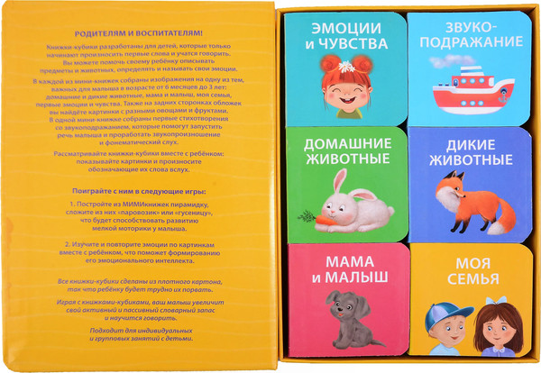 Изображение товара Набор развивающих книг Робинс Мими - книжки. Я узнаю мир. 6 книжек - кубиков / 9785436608976