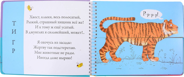 Изображение товара Развивающая книга Робинс Перевертыши. Дикие животные. Картинки-половинки / 9785436608983