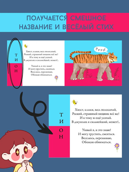 Изображение товара Развивающая книга Робинс Перевертыши. Дикие животные. Картинки-половинки / 9785436608983