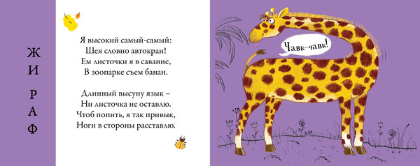 Изображение товара Развивающая книга Робинс Перевертыши. Дикие животные. Картинки-половинки / 9785436608983