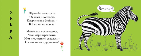 Изображение товара Развивающая книга Робинс Перевертыши. Дикие животные. Картинки-половинки / 9785436608983