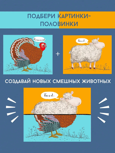 Изображение товара Развивающая книга Робинс Перевертыши.Домашние животные.Картинки-половинки / 9785436608990